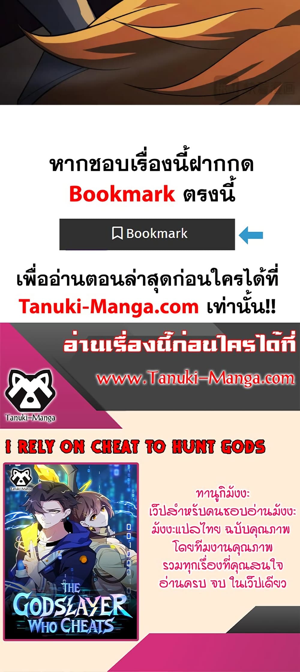 I Rely On Cheat To Hunt Gods page 30