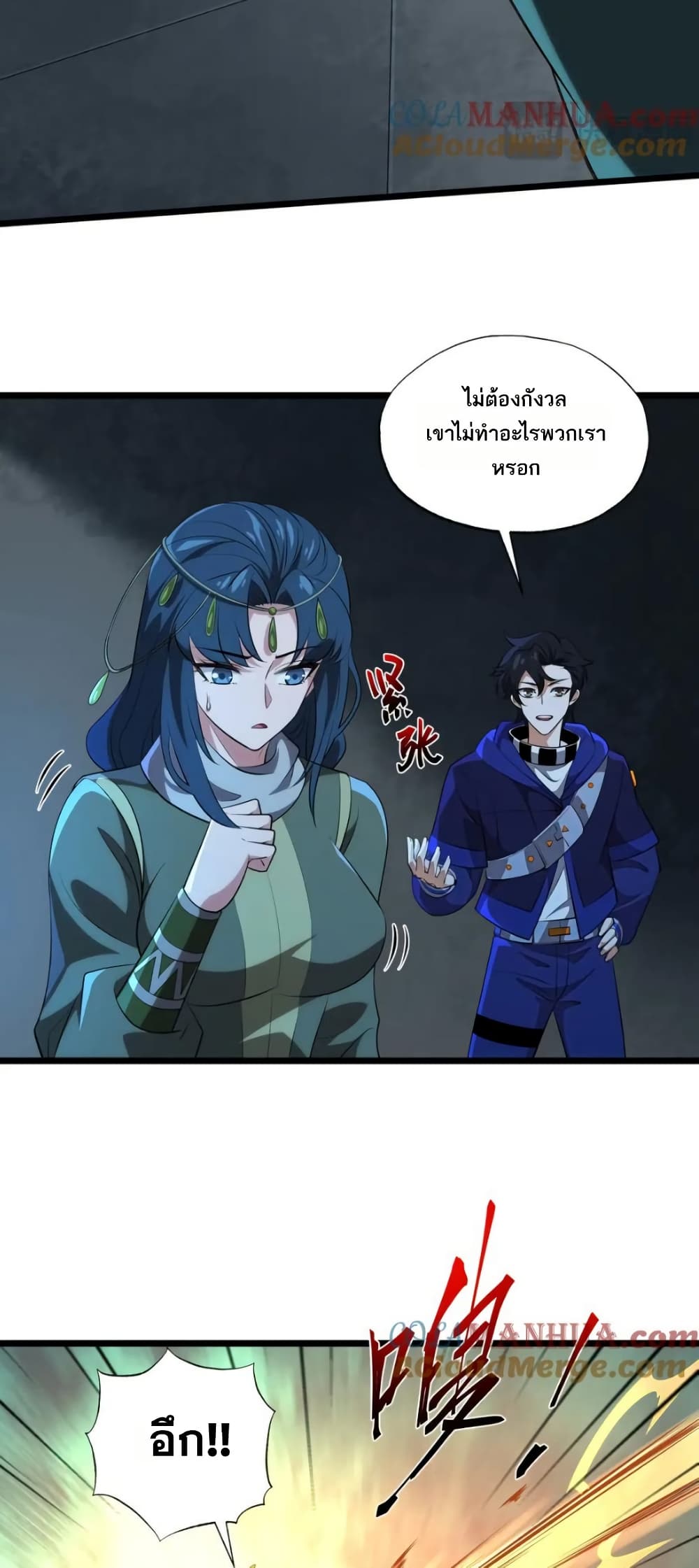 I Rely On Cheat To Hunt Gods page 16