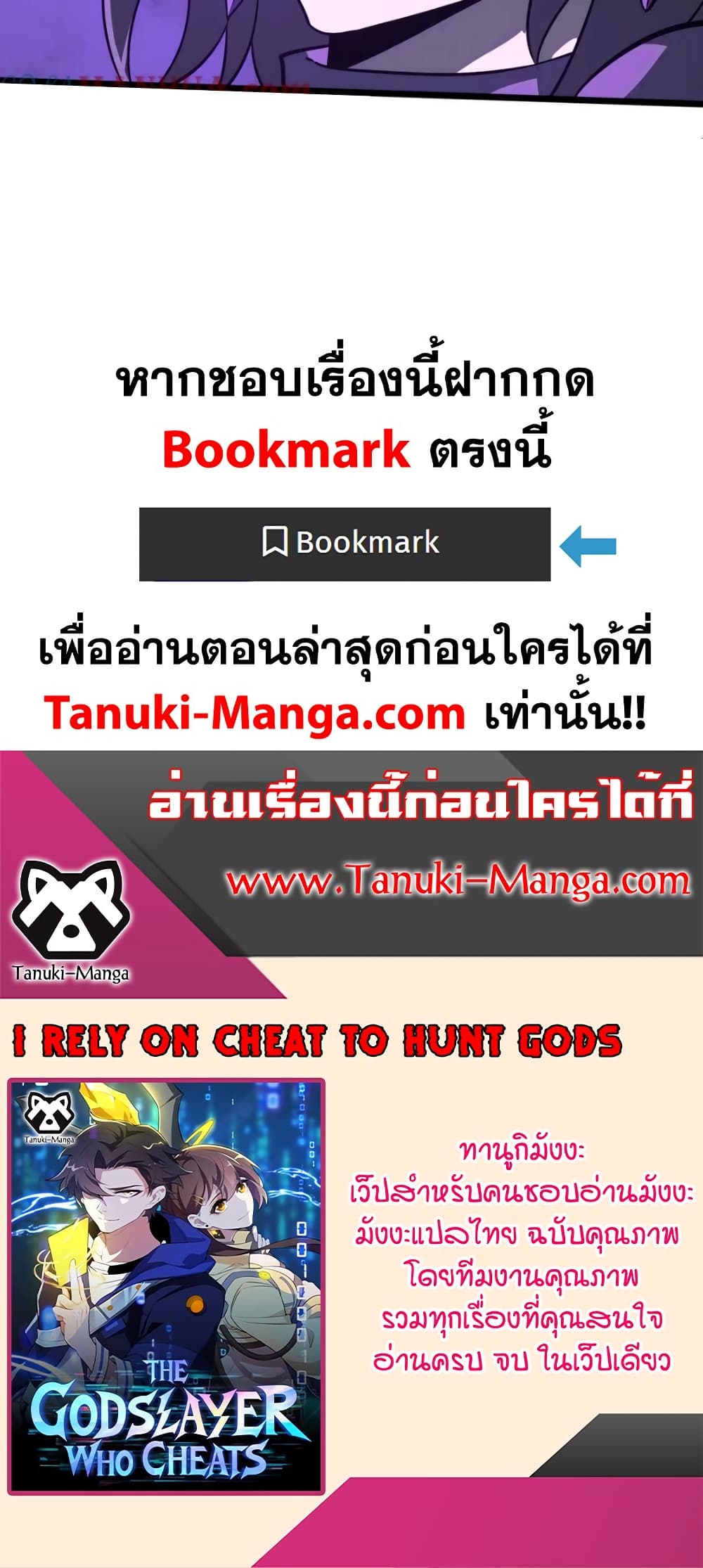 I Rely On Cheat To Hunt Gods page 30
