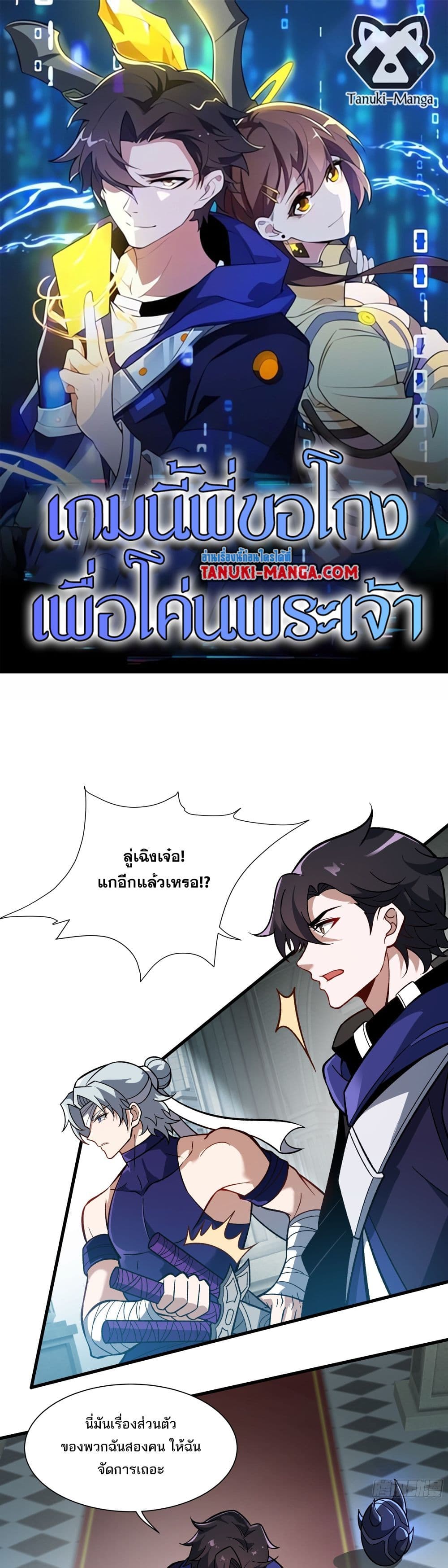 I Rely On Cheat To Hunt Gods page 1
