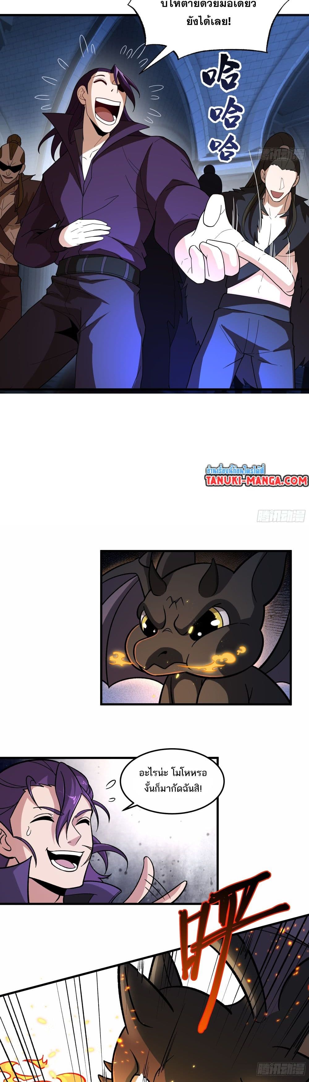 I Rely On Cheat To Hunt Gods page 7