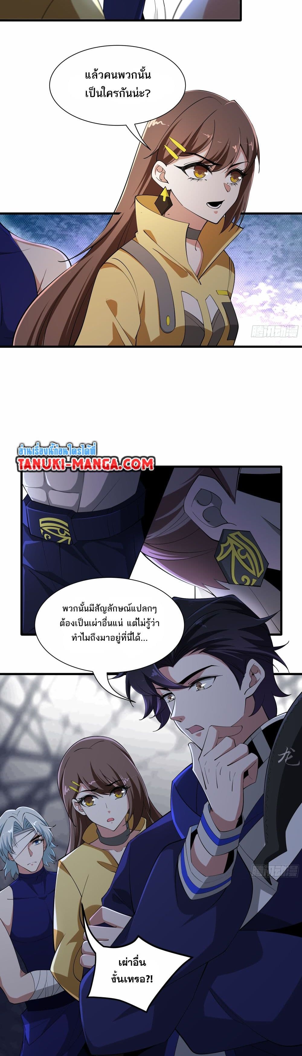 I Rely On Cheat To Hunt Gods page 11