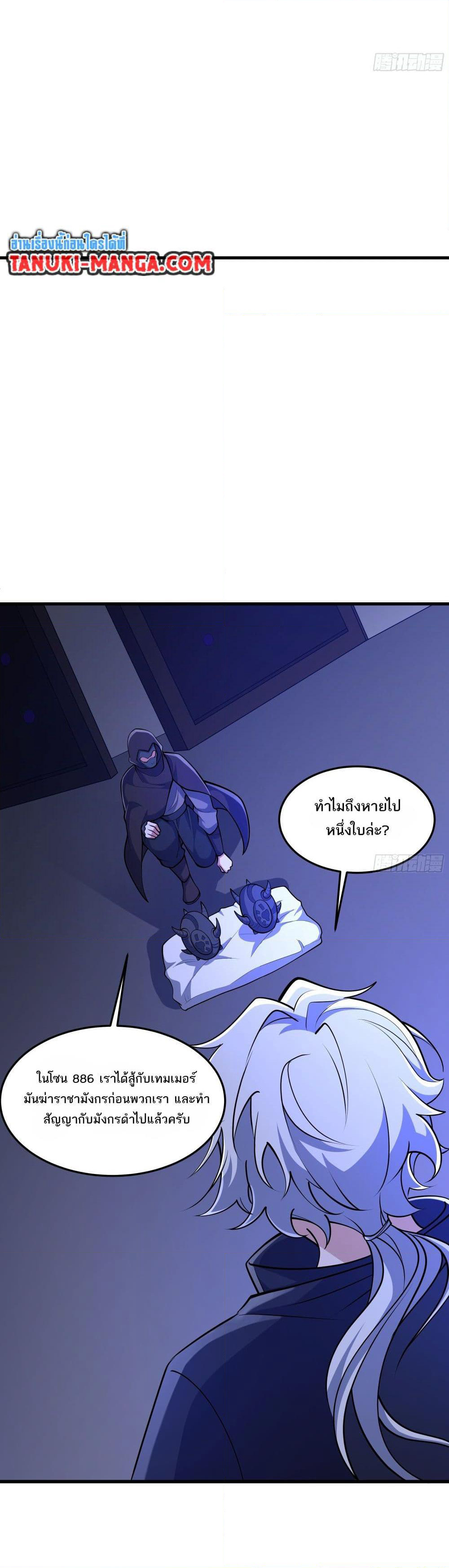 I Rely On Cheat To Hunt Gods page 18