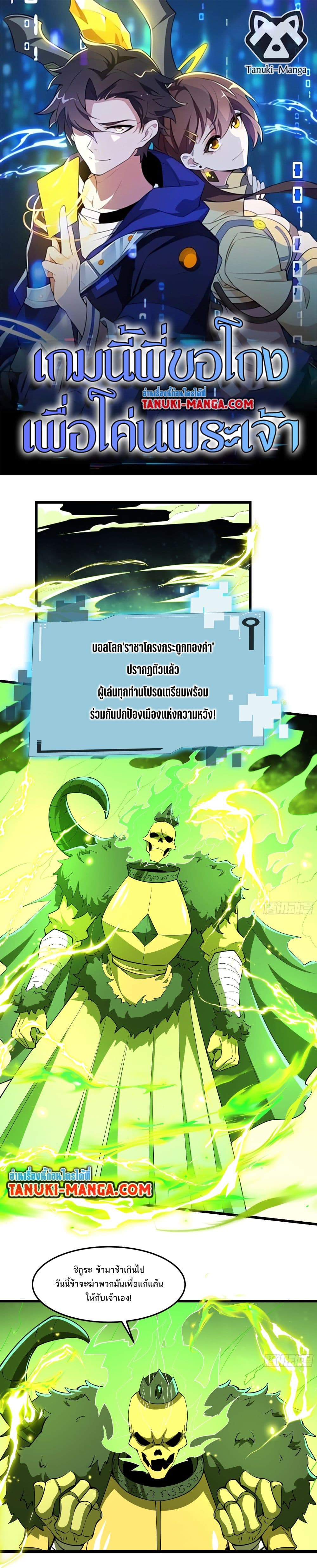 I Rely On Cheat To Hunt Gods page 1