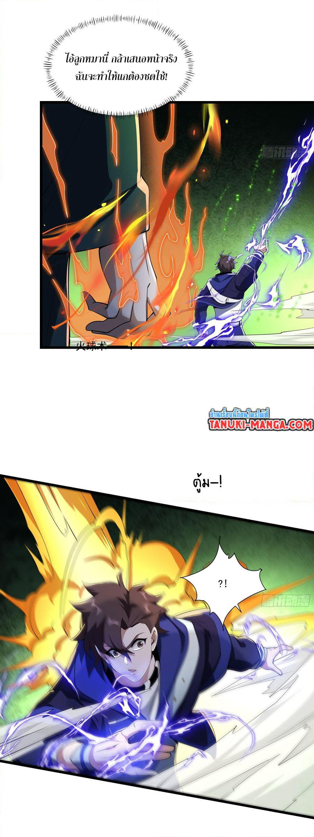 I Rely On Cheat To Hunt Gods page 12