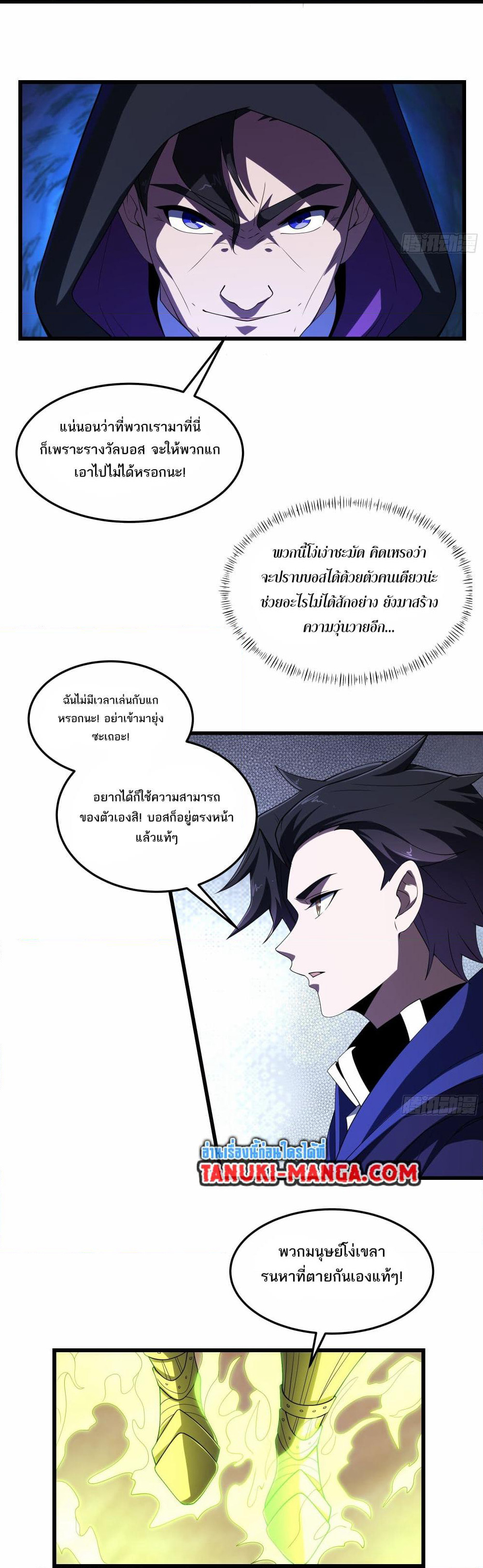 I Rely On Cheat To Hunt Gods page 14