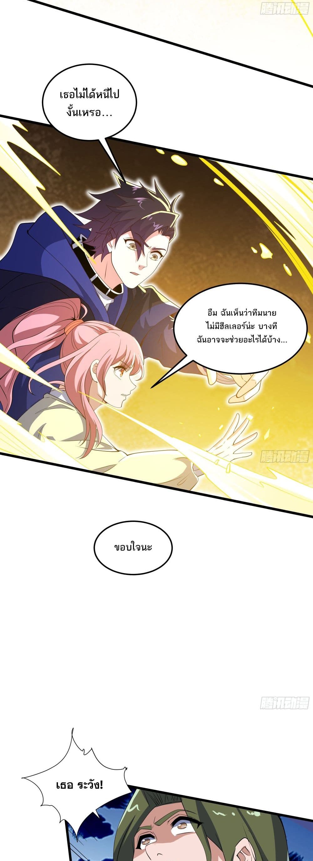 I Rely On Cheat To Hunt Gods page 3
