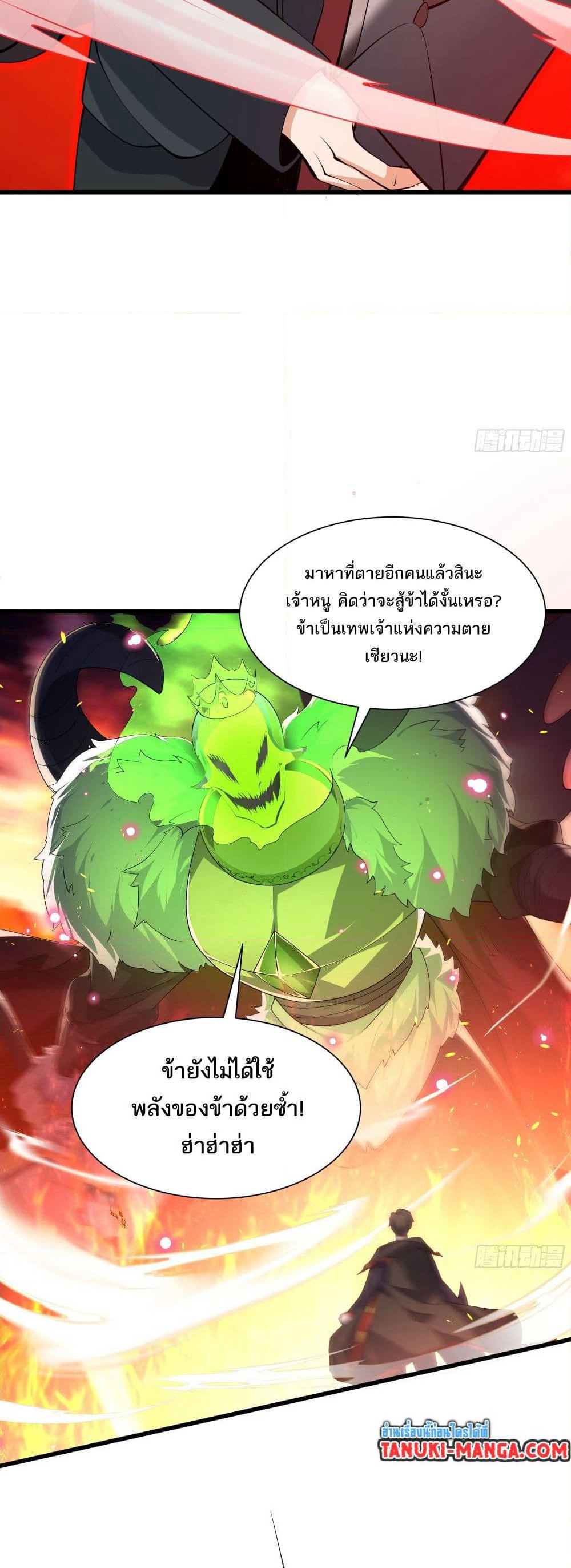 I Rely On Cheat To Hunt Gods page 9