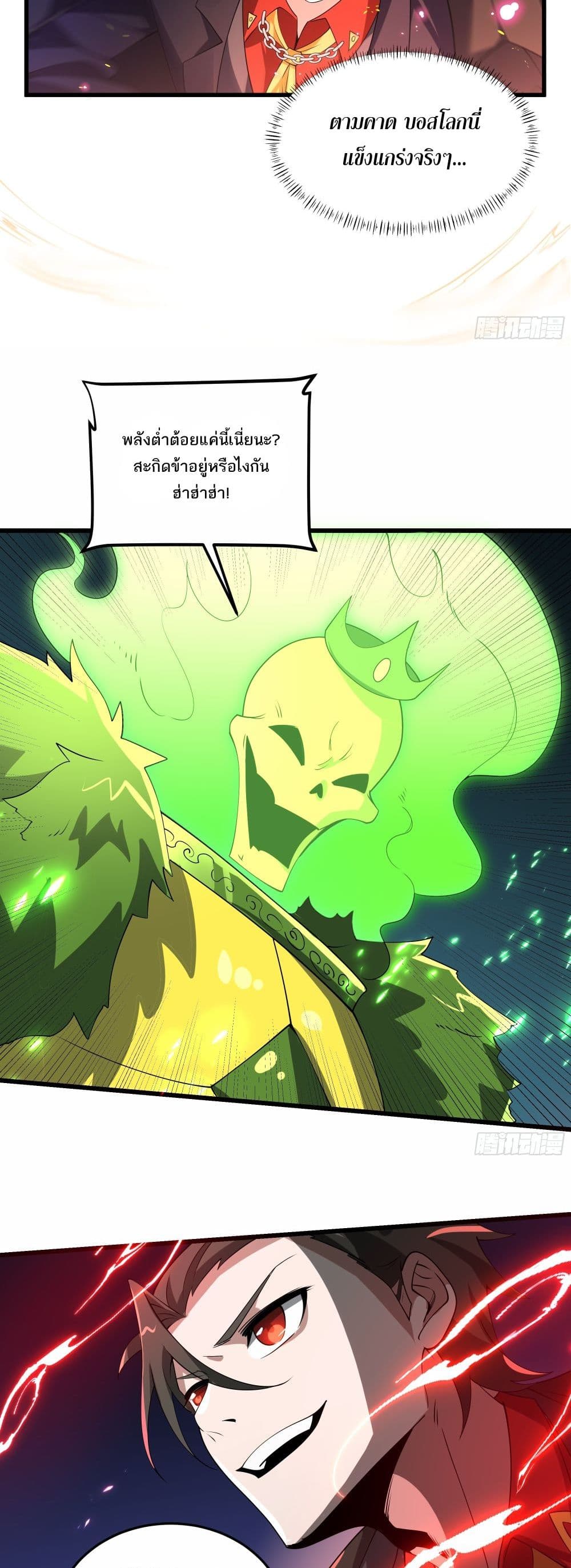 I Rely On Cheat To Hunt Gods page 13