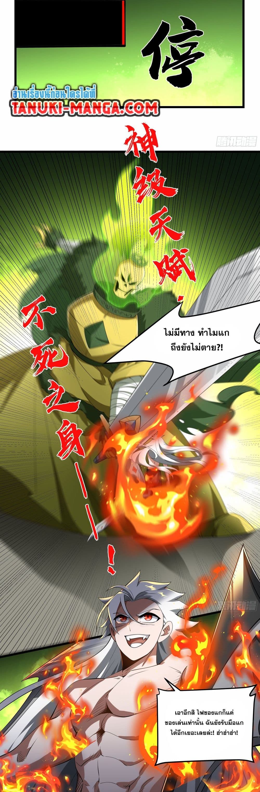 I Rely On Cheat To Hunt Gods page 3