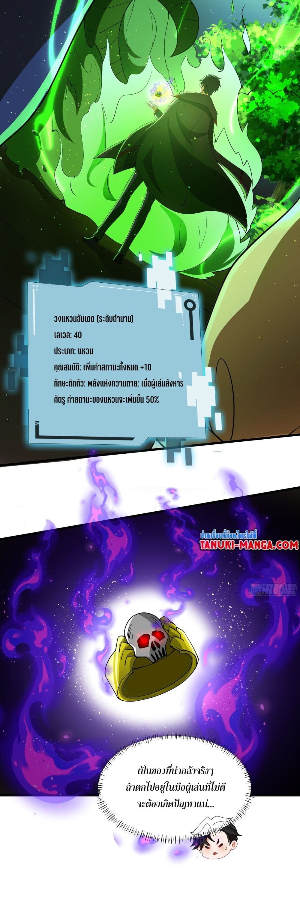 I Rely On Cheat To Hunt Gods page 10