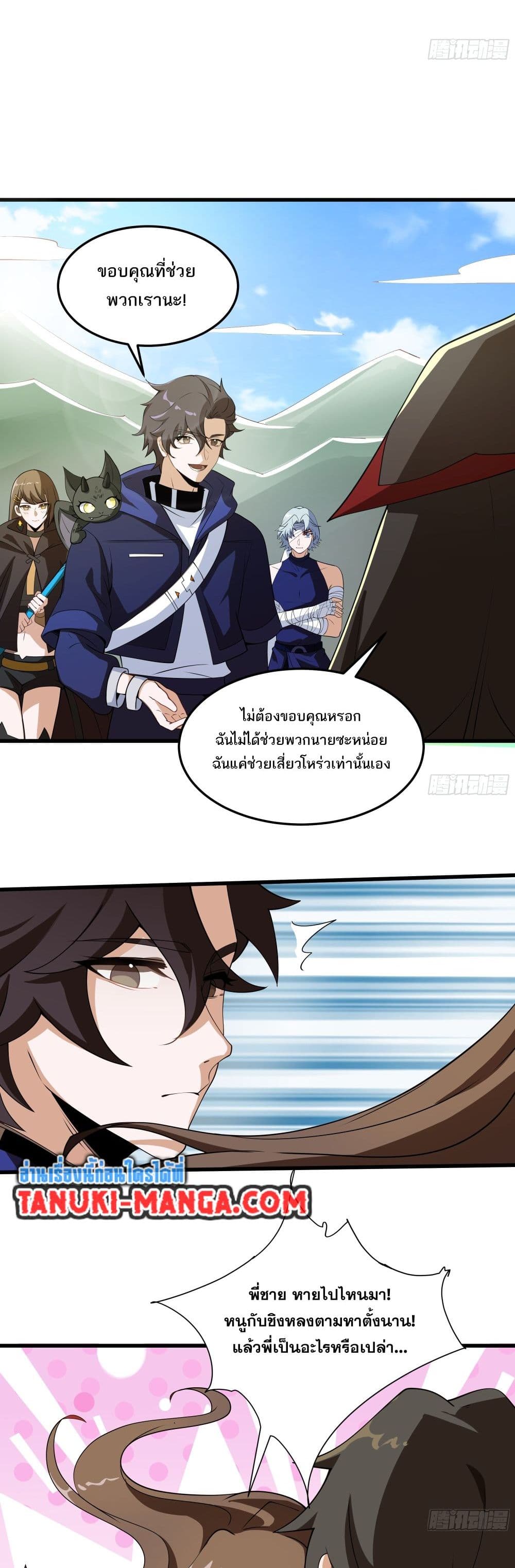 I Rely On Cheat To Hunt Gods page 11