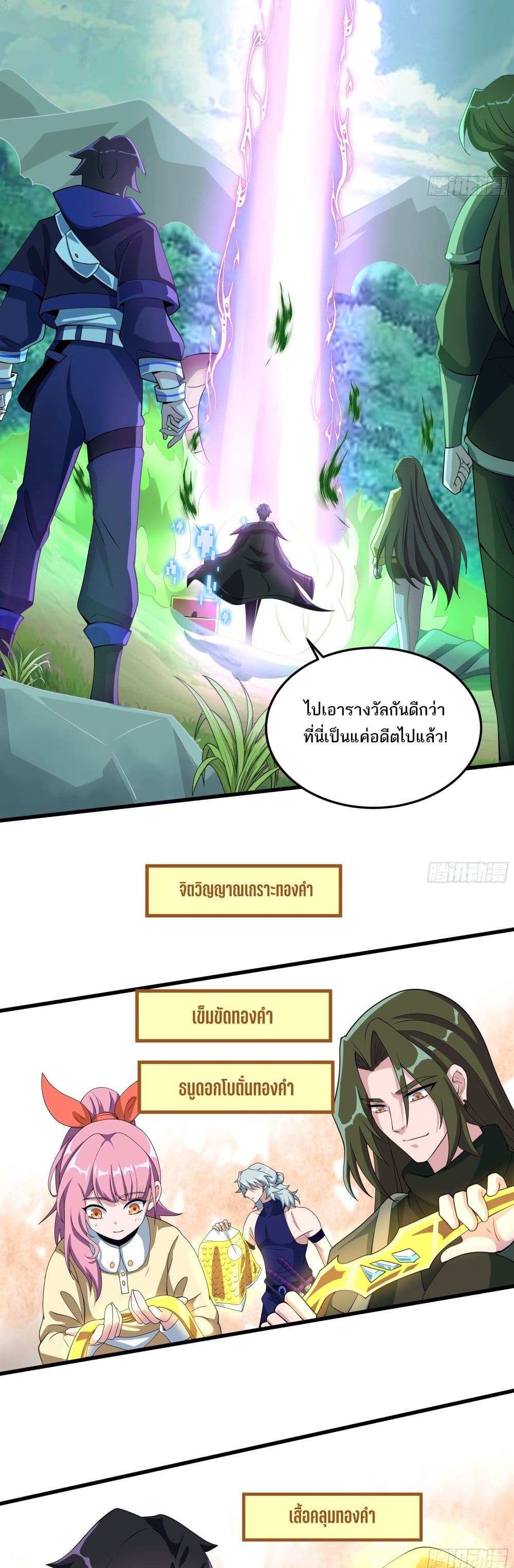I Rely On Cheat To Hunt Gods page 14