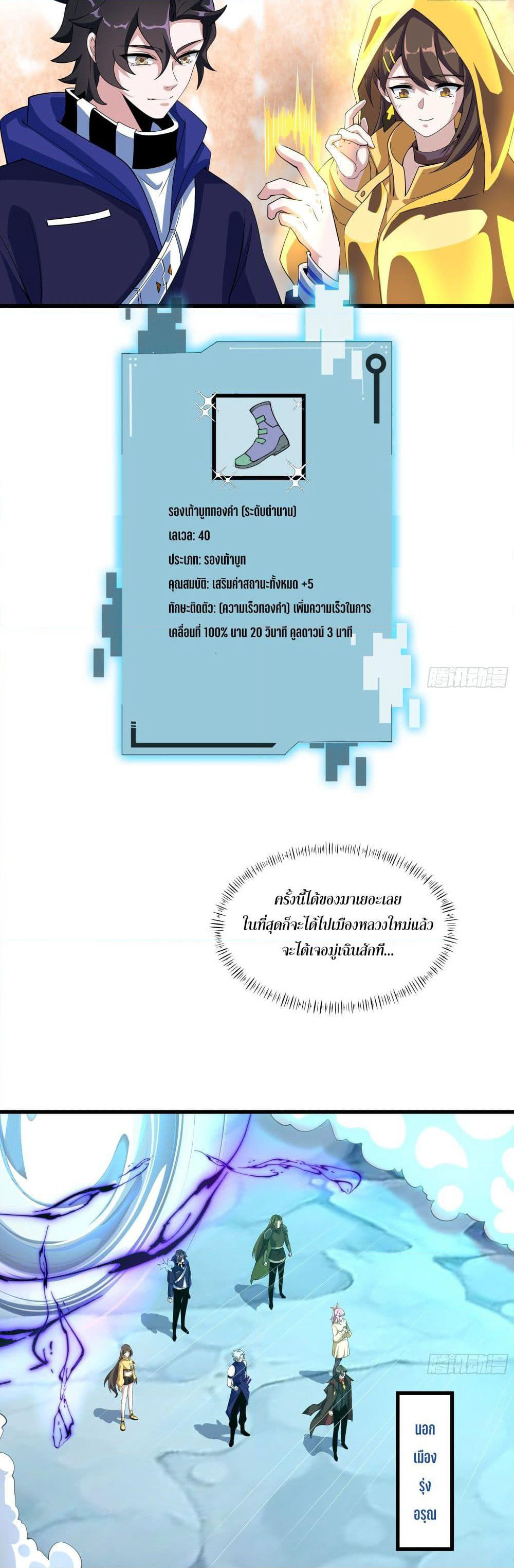 I Rely On Cheat To Hunt Gods page 15