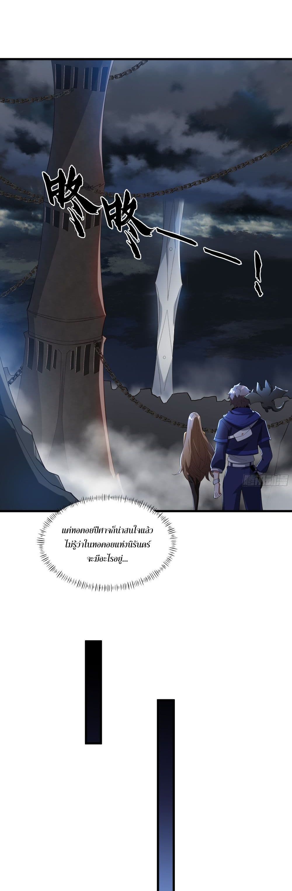 I Rely On Cheat To Hunt Gods page 18