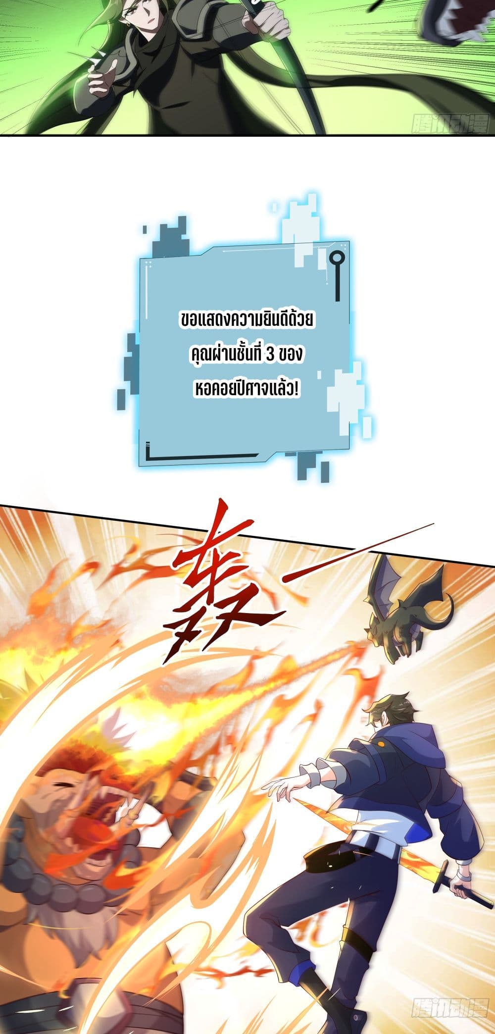 I Rely On Cheat To Hunt Gods page 10