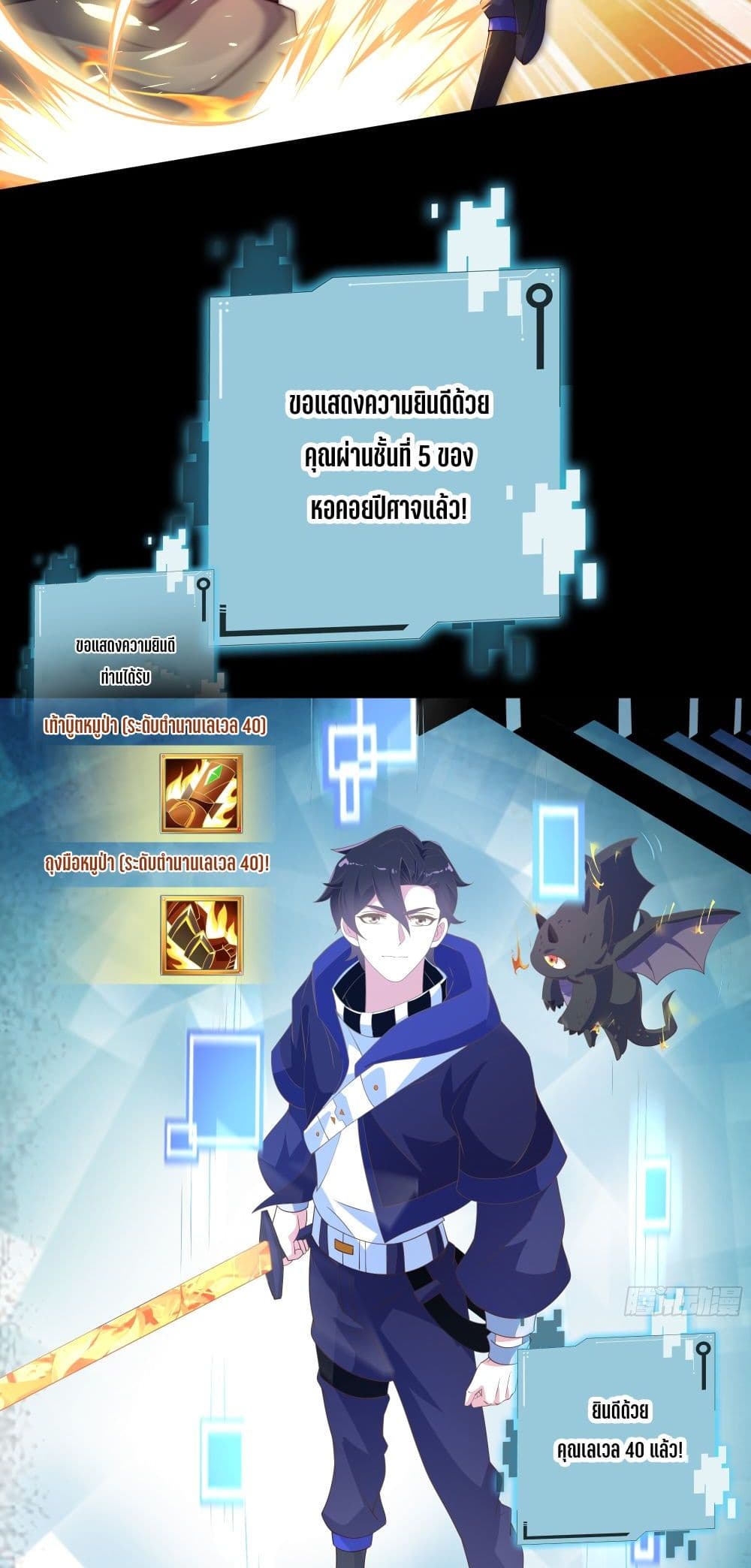 I Rely On Cheat To Hunt Gods page 11