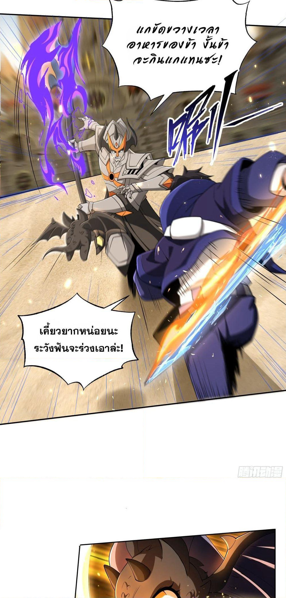 I Rely On Cheat To Hunt Gods page 17