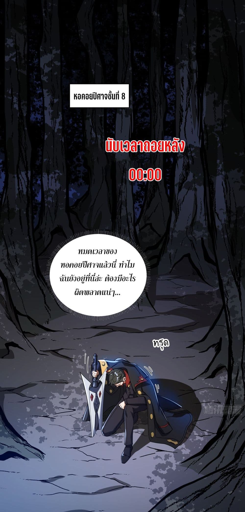 I Rely On Cheat To Hunt Gods page 37