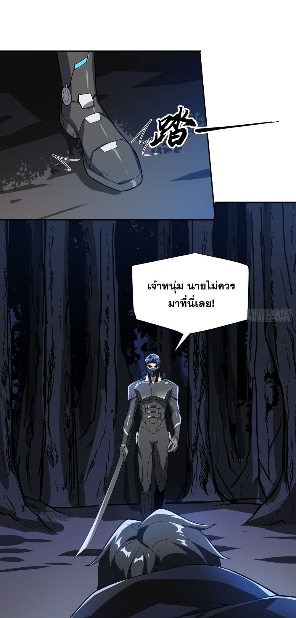 I Rely On Cheat To Hunt Gods page 39