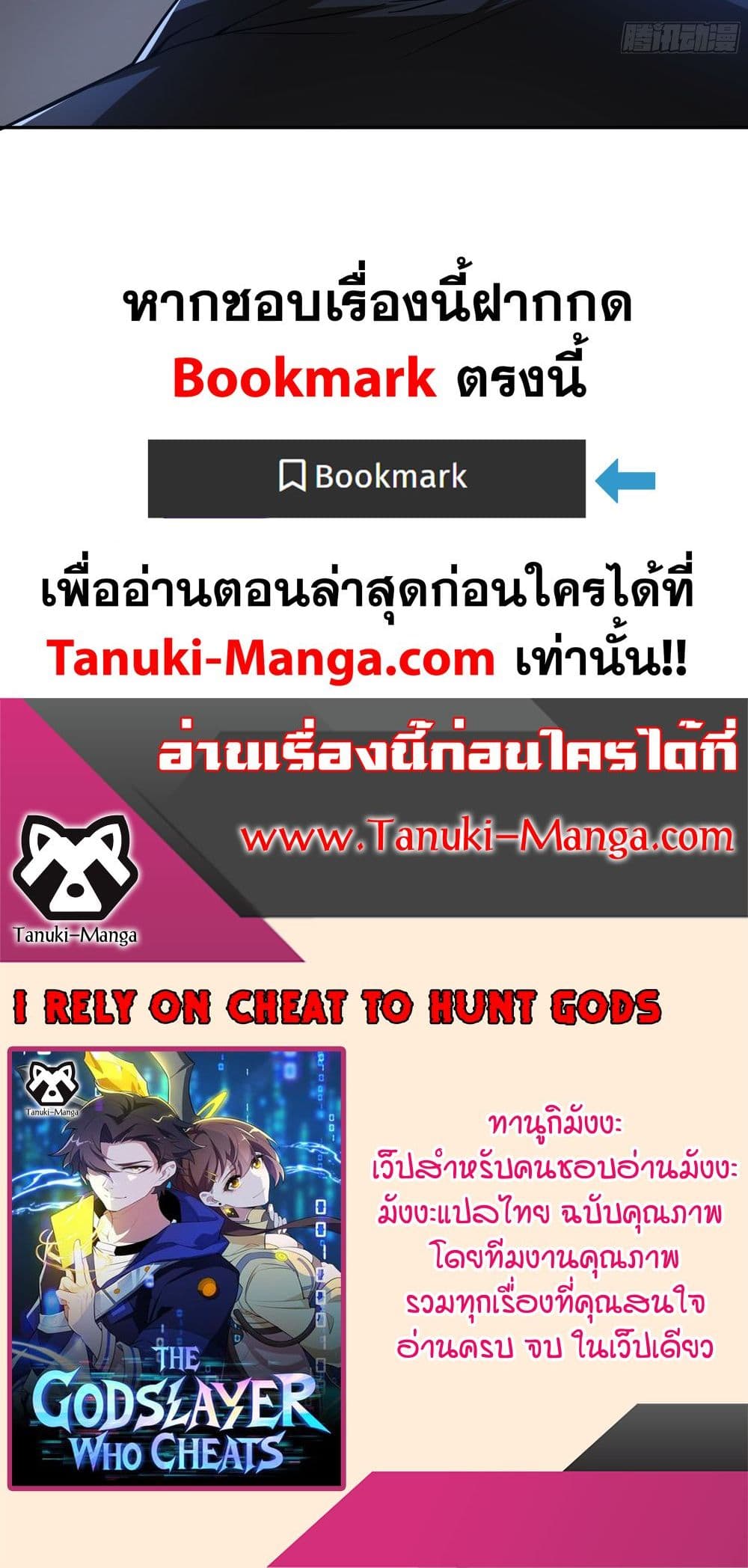 I Rely On Cheat To Hunt Gods page 40