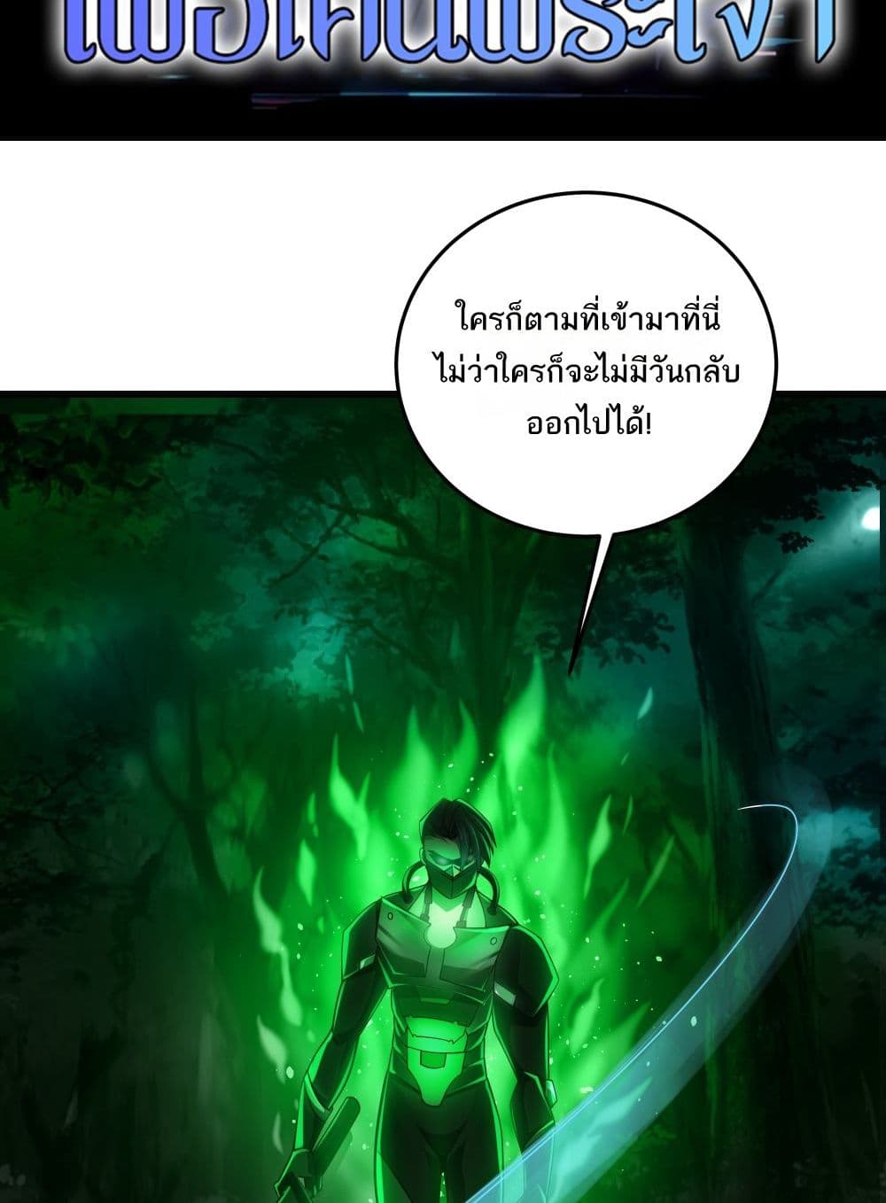 I Rely On Cheat To Hunt Gods page 2