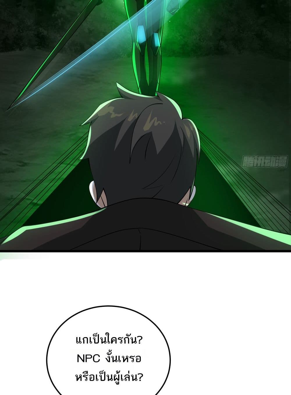 I Rely On Cheat To Hunt Gods page 3