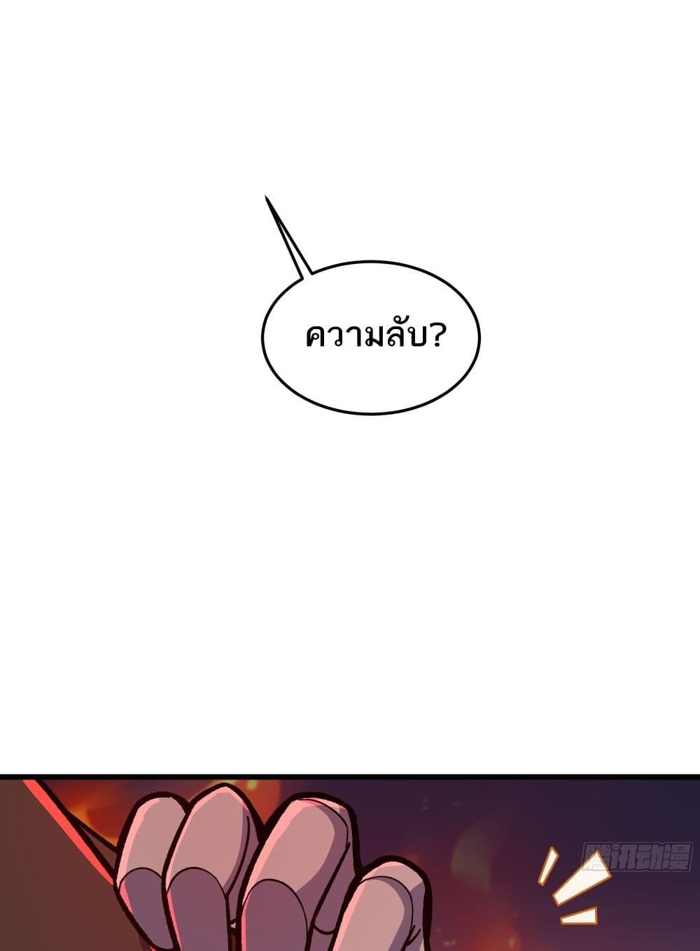 I Rely On Cheat To Hunt Gods page 19