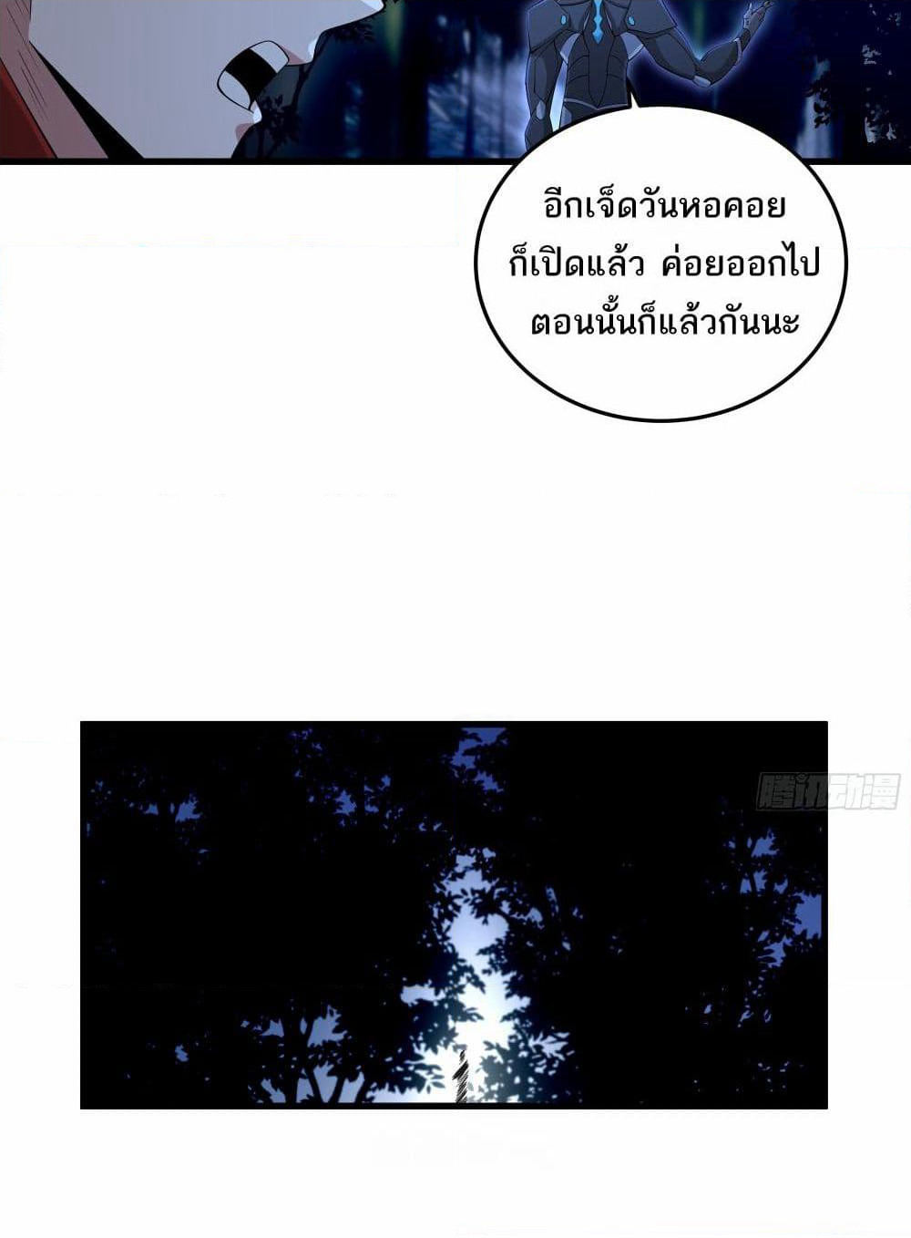 I Rely On Cheat To Hunt Gods page 24