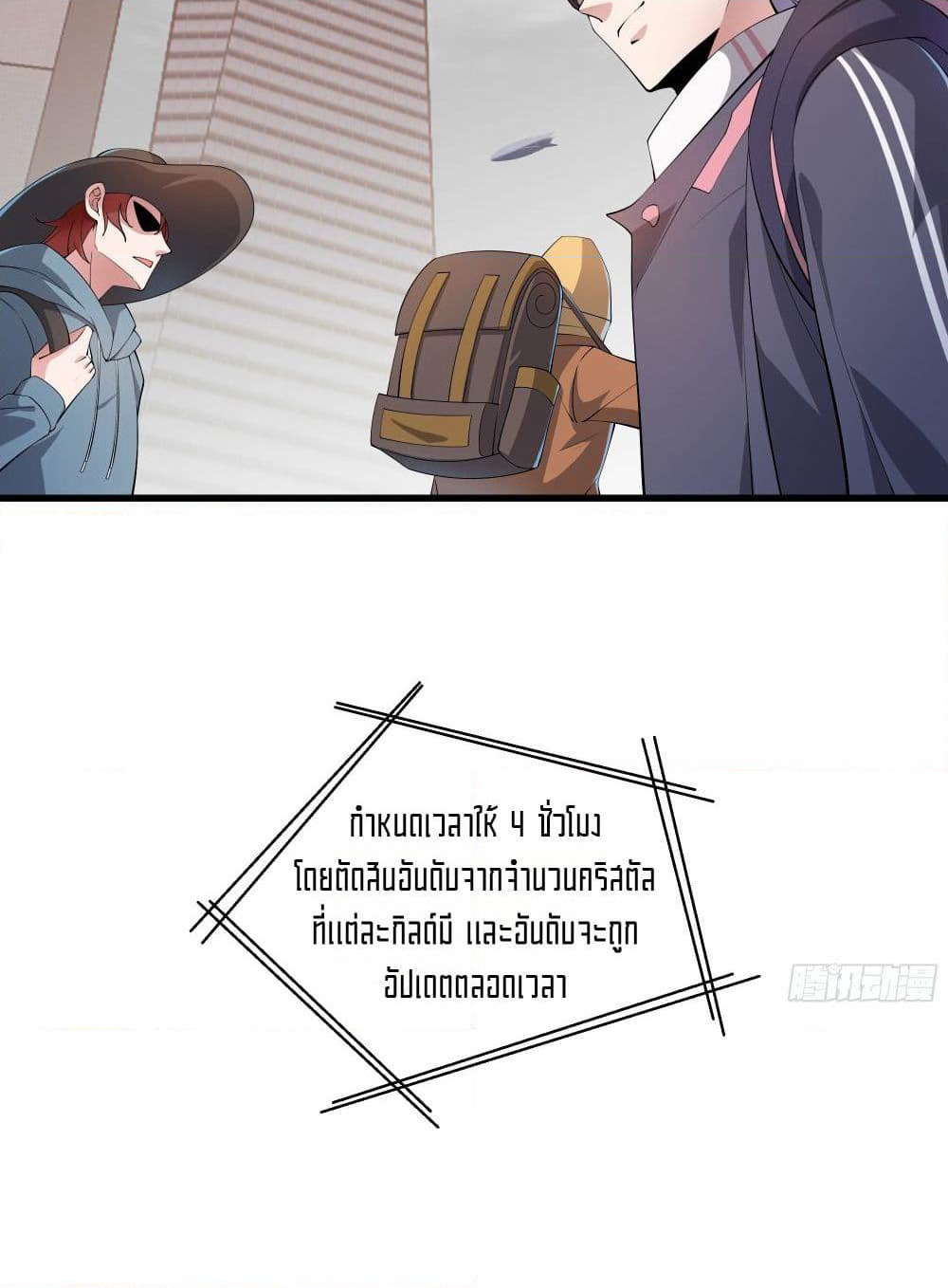 I Rely On Cheat To Hunt Gods page 32