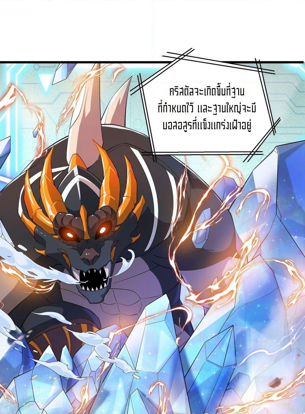 I Rely On Cheat To Hunt Gods page 33
