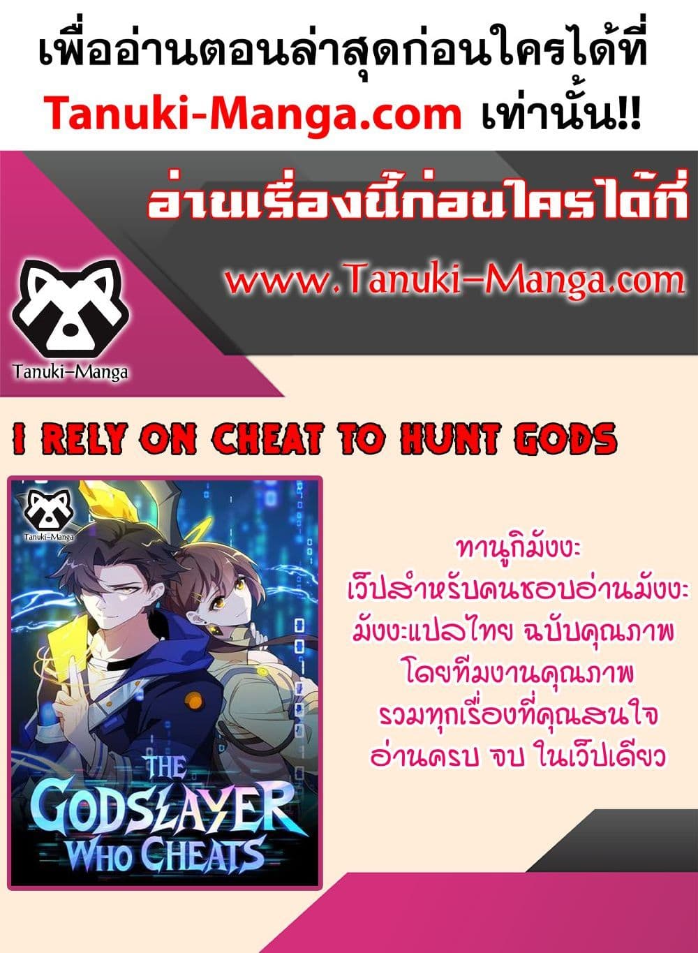 I Rely On Cheat To Hunt Gods page 40