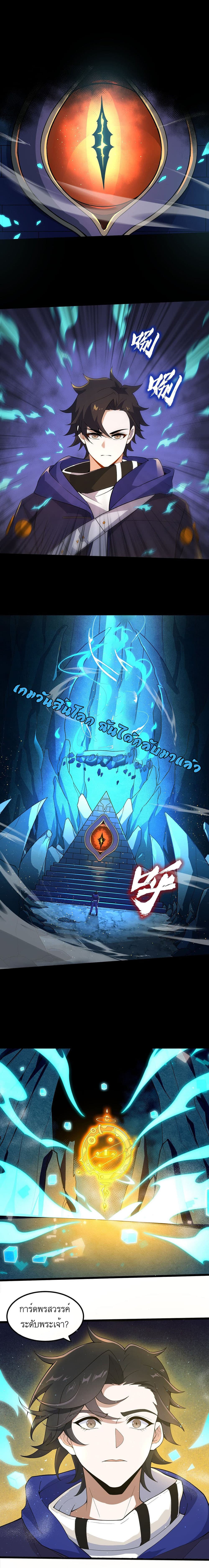 I Rely On Cheat To Hunt Gods page 5