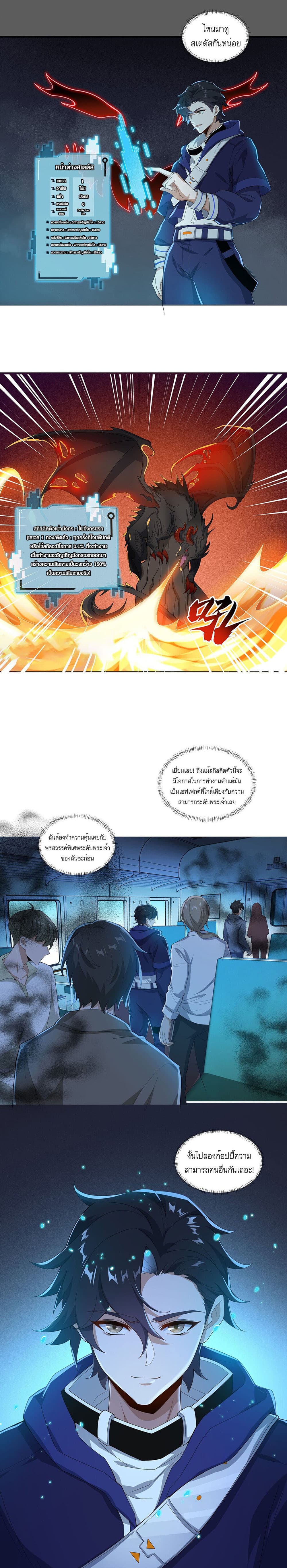 I Rely On Cheat To Hunt Gods page 11