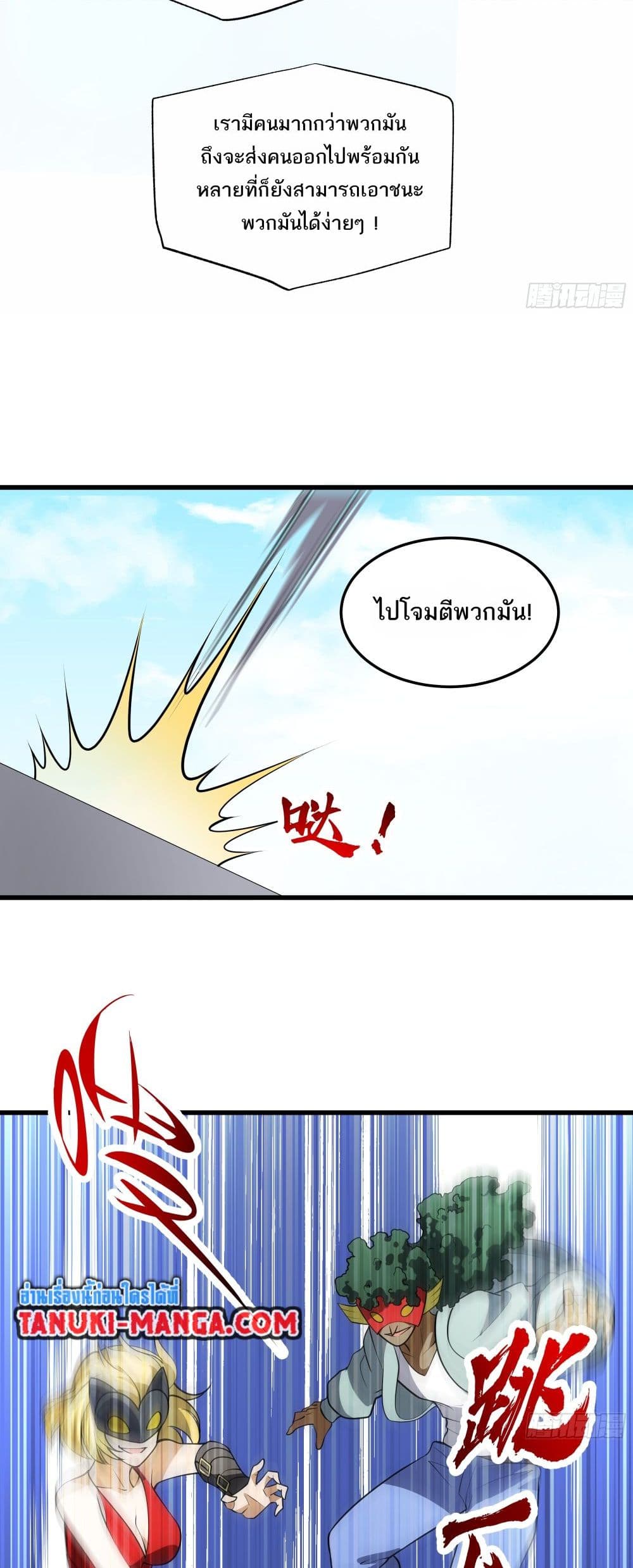 I Rely On Cheat To Hunt Gods page 7