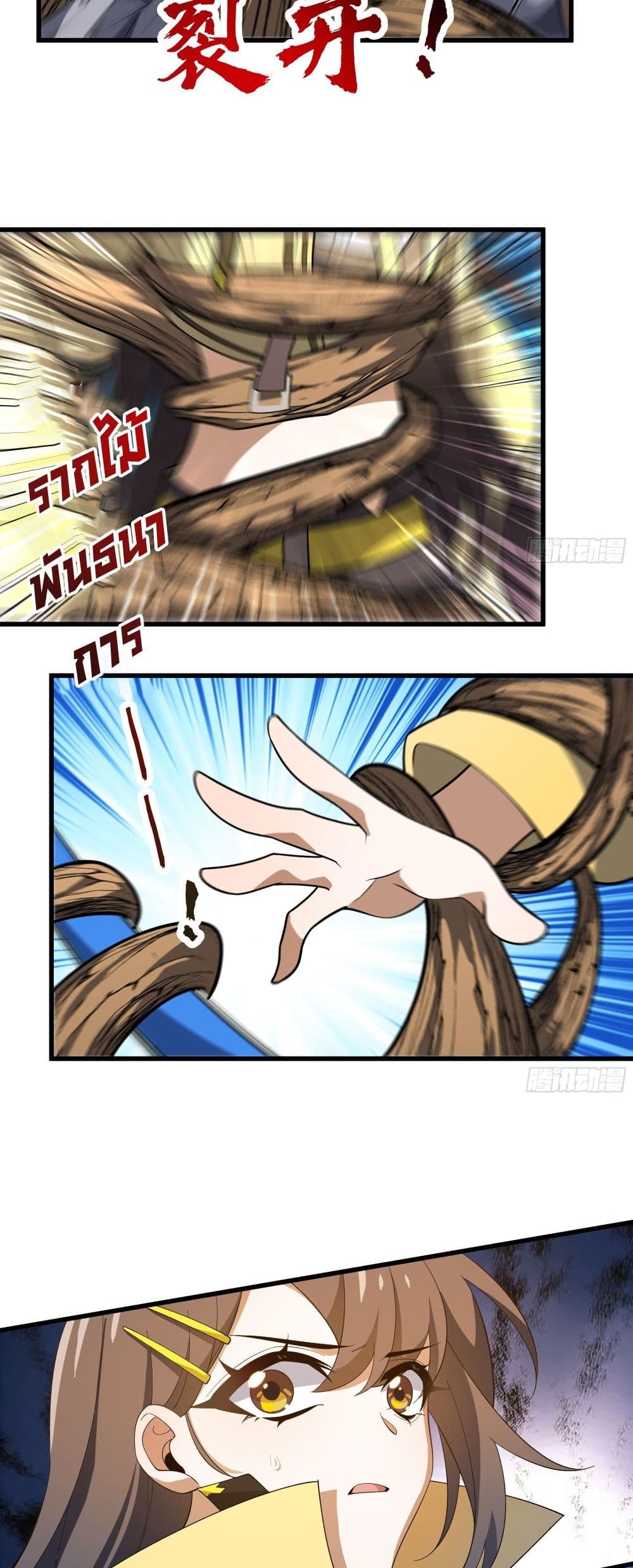 I Rely On Cheat To Hunt Gods page 9