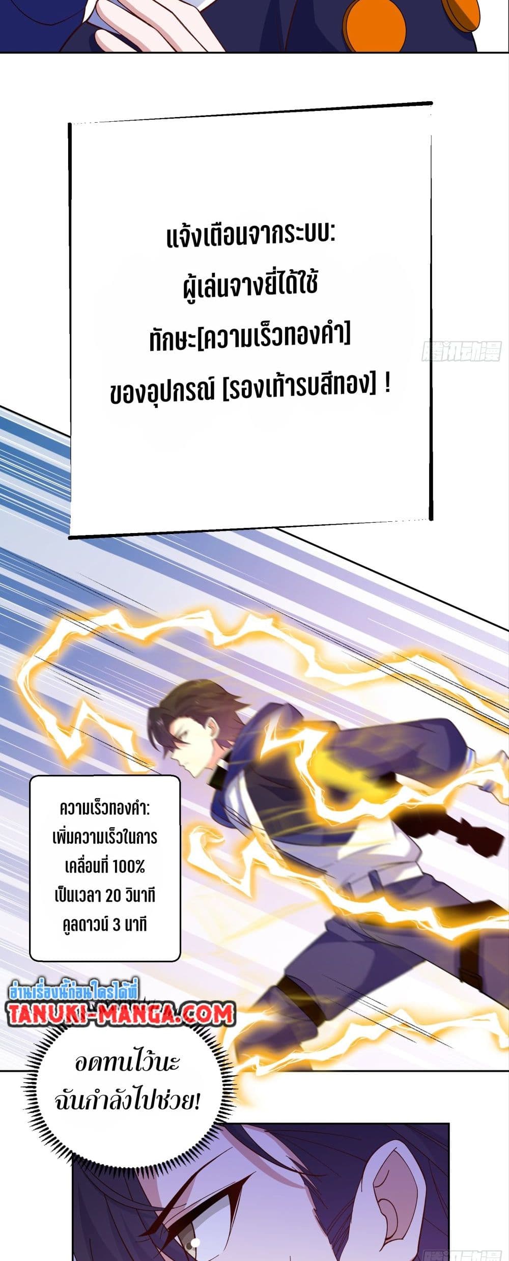 I Rely On Cheat To Hunt Gods page 19
