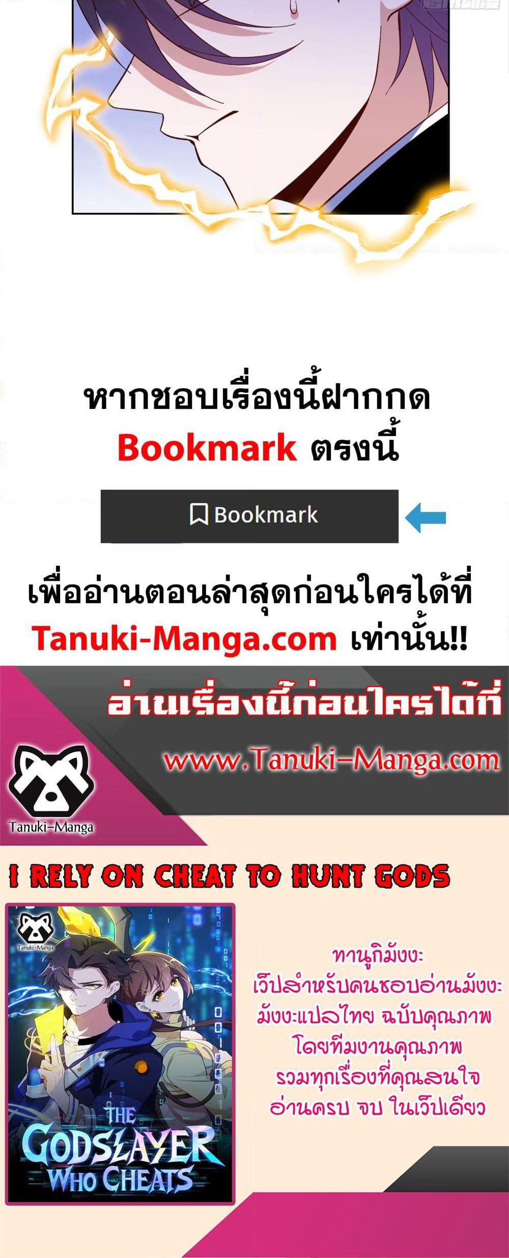 I Rely On Cheat To Hunt Gods page 20