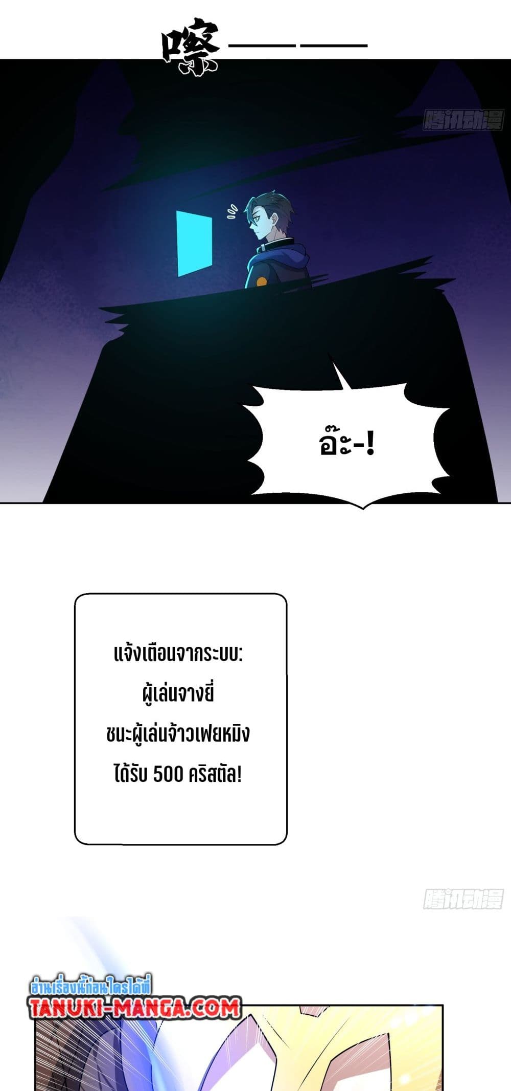 I Rely On Cheat To Hunt Gods page 7