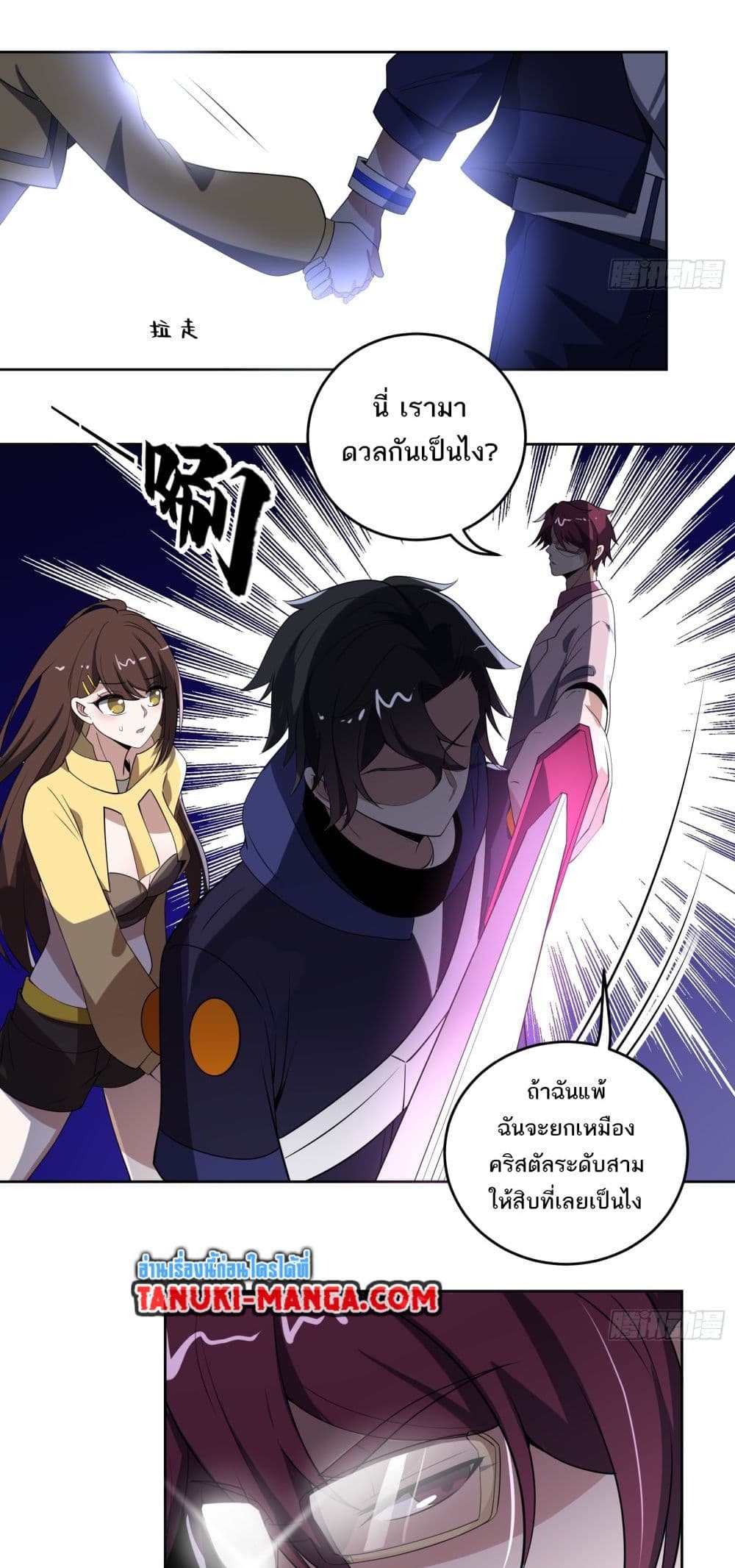 I Rely On Cheat To Hunt Gods page 11