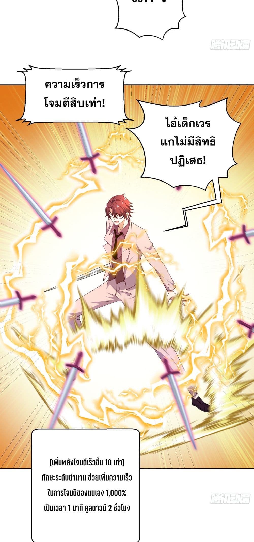 I Rely On Cheat To Hunt Gods page 13