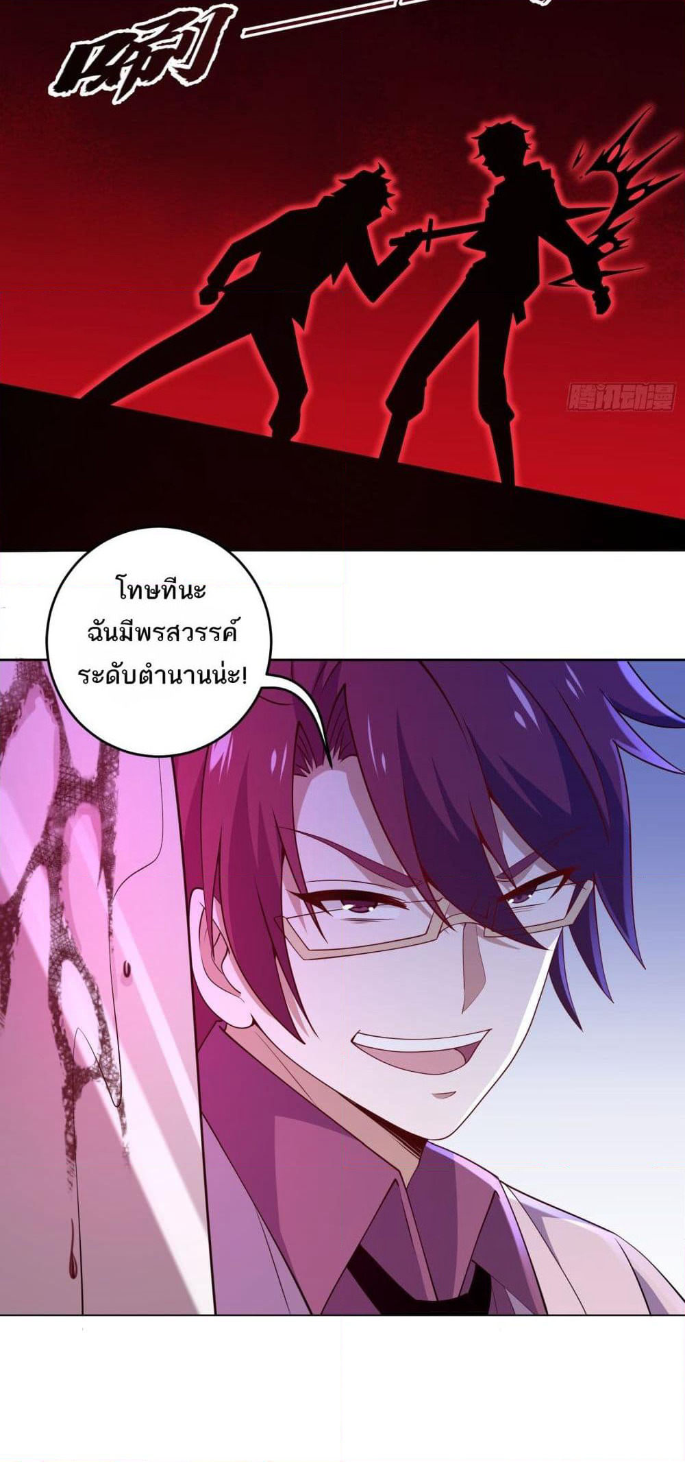 I Rely On Cheat To Hunt Gods page 17