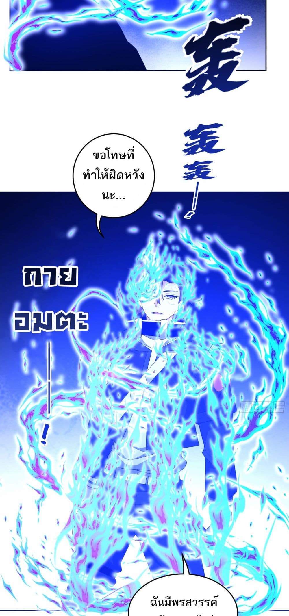 I Rely On Cheat To Hunt Gods page 19