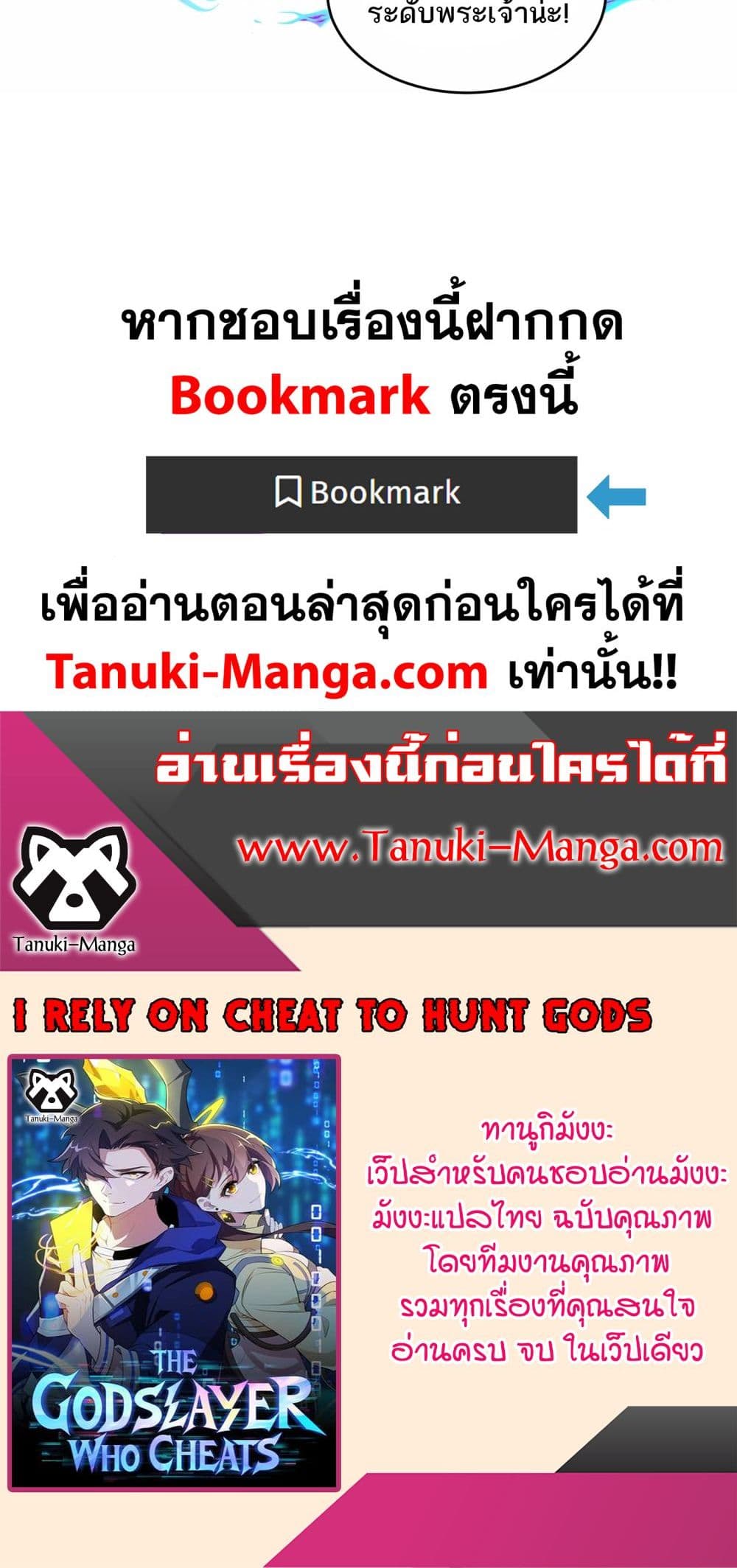 I Rely On Cheat To Hunt Gods page 20
