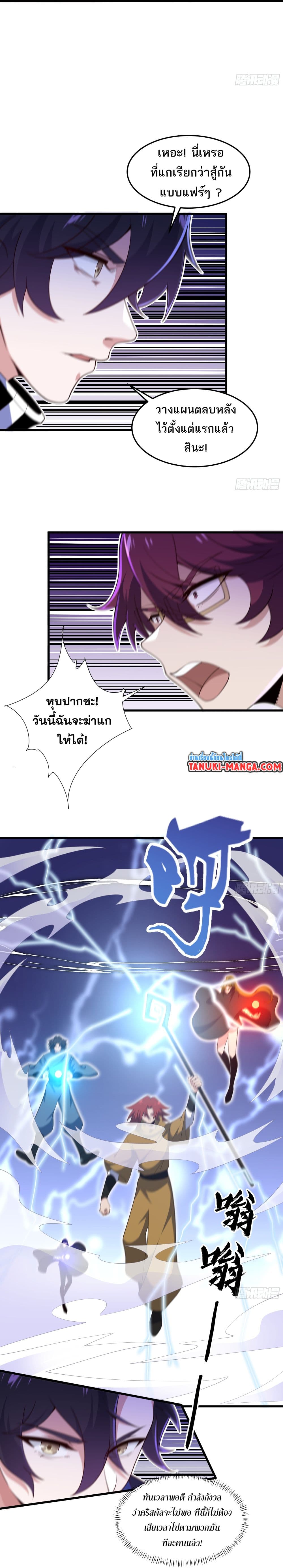 I Rely On Cheat To Hunt Gods page 4