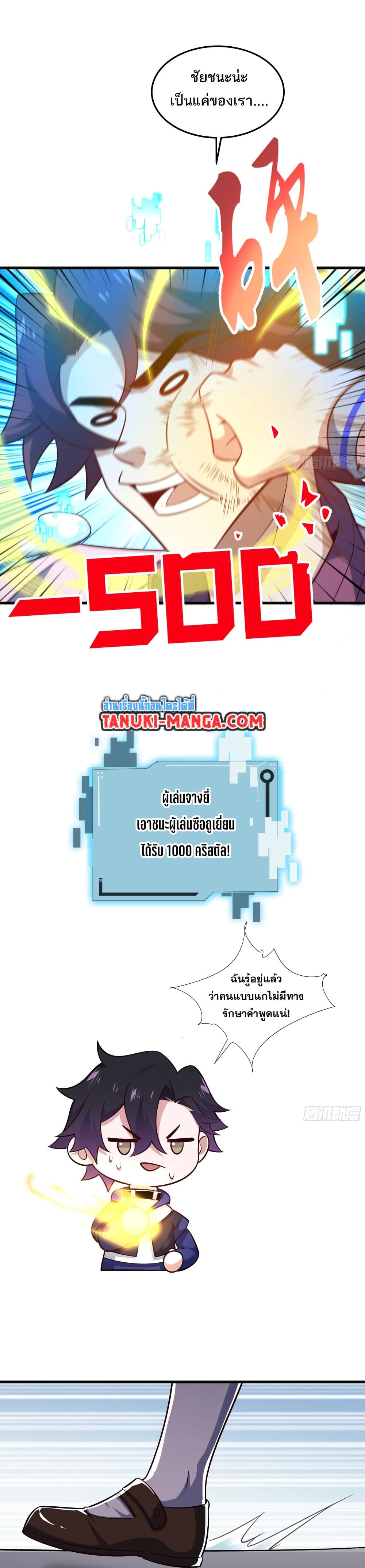 I Rely On Cheat To Hunt Gods page 7