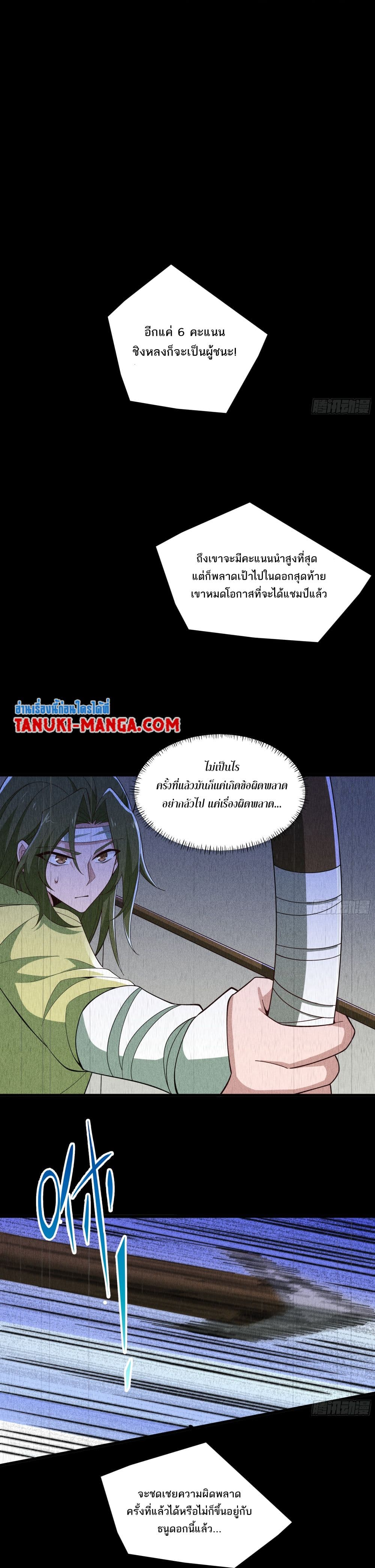 I Rely On Cheat To Hunt Gods page 11