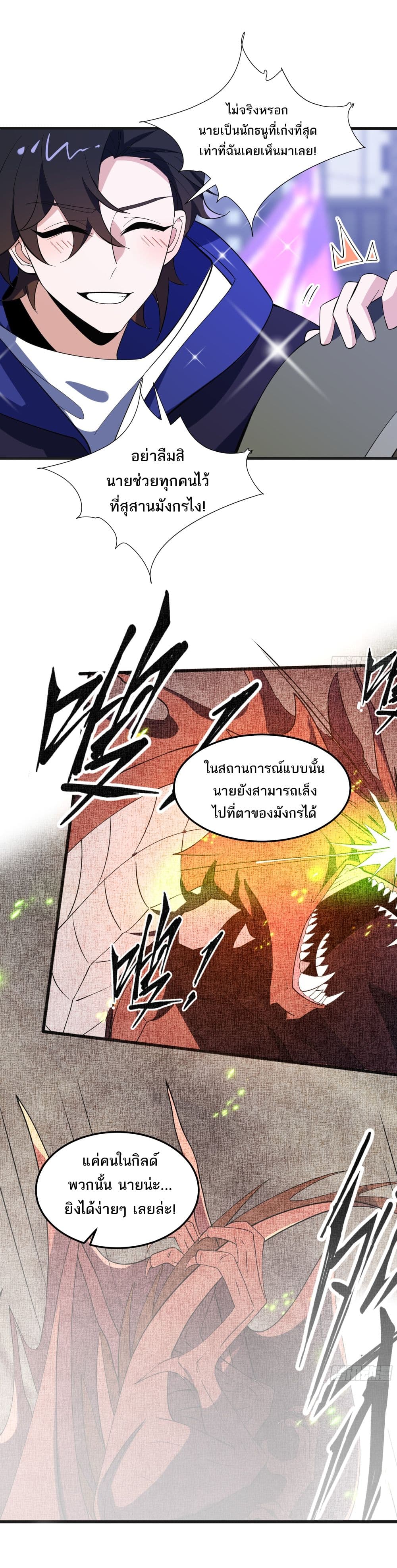 I Rely On Cheat To Hunt Gods page 14