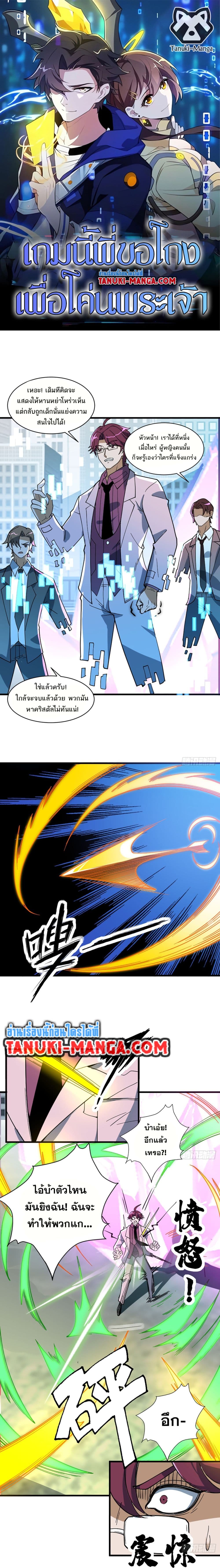I Rely On Cheat To Hunt Gods page 1