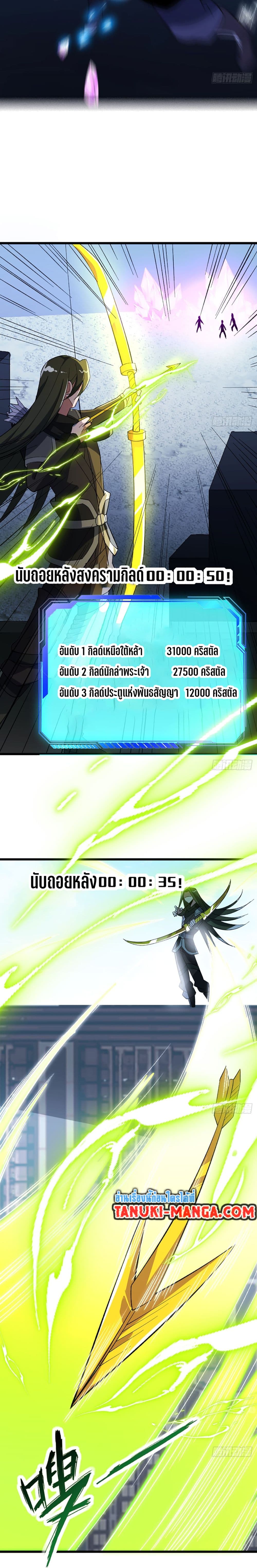 I Rely On Cheat To Hunt Gods page 4
